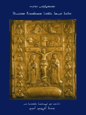cover image of The Bible in the Syriac Tradition (Syriac Version)
